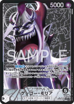 MORIA LEADER V.2 - OP06 JAP