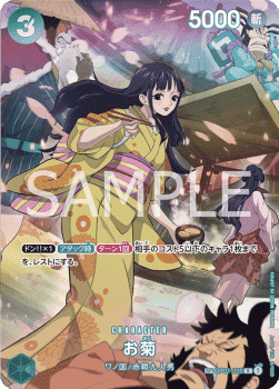OKIKU SPECIAL ART RARE - OP07 JAP
